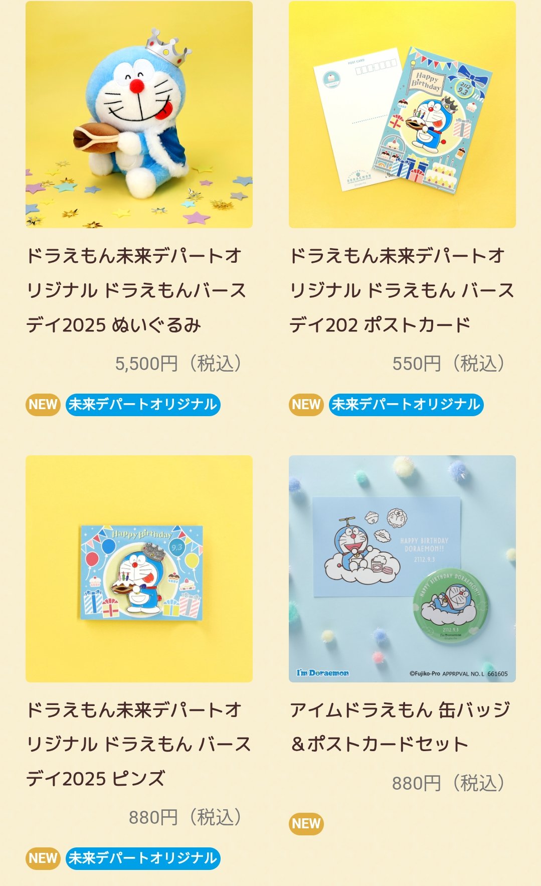 ニコアンド　ドラえもん　niko and　未来デパート niko and から「藤子・F・不二雄」生誕90周年を記念し