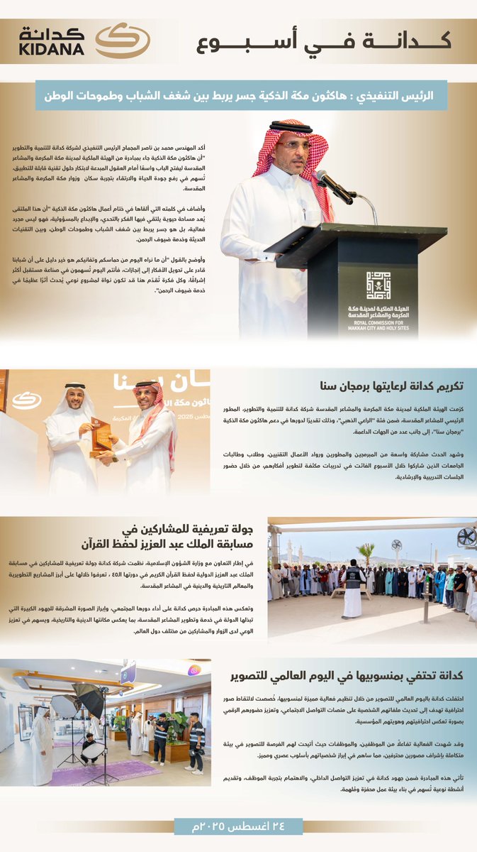 #كدانة في أسبوع