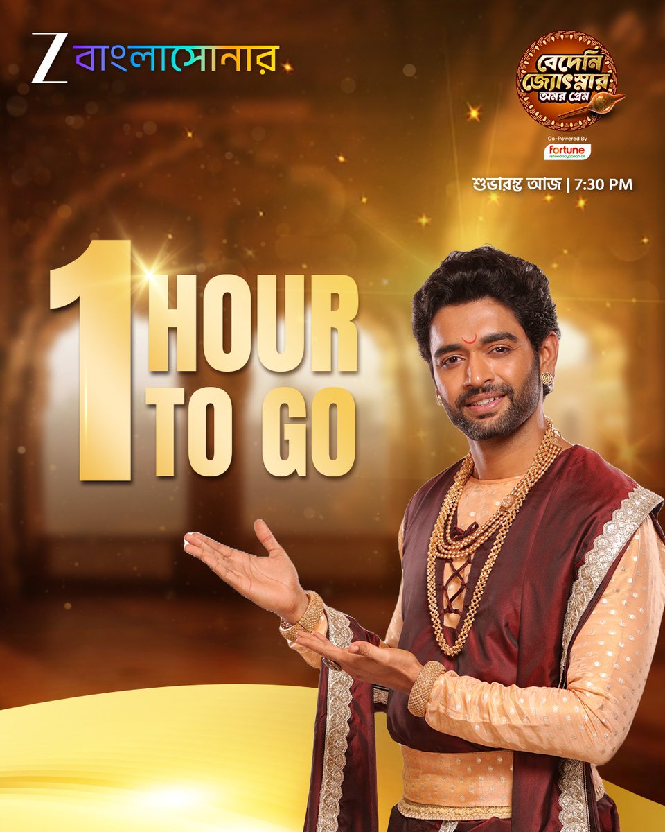 ZeeBanglaSonar's tweet image. শুভারম্ভ আর ঠিক ১ ঘন্টা পর।
আজ থেকে দেখুন "বেদেনি জ্যোৎস্নার অমর প্রেম"। দেখা হচ্ছে প্রতি সোম থেকে শনি সন্ধে সাড়ে ৭টায়। শুধুমাত্র জি বাংলাসোনার এ।

#BedeniJotsnarAmarPrem #1HourToGo #BanglaSerial #NewEpisode #ComingSoon #ZeeBanglaSonar #GolpeGaaneHokNaMagic