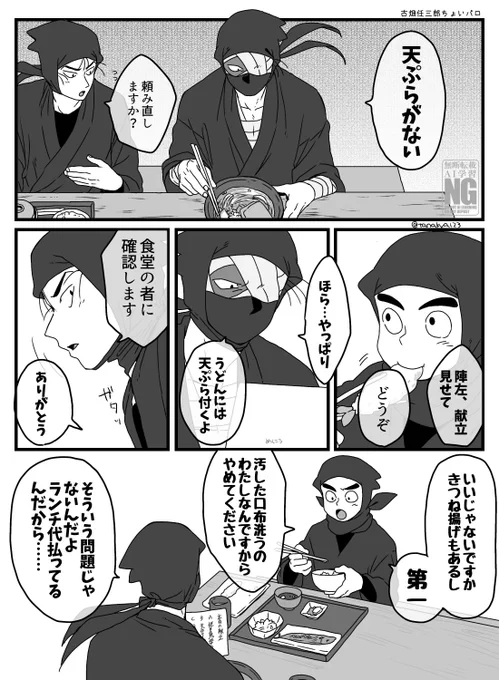 タソ🌆ランチドキのお話. ※雑諸
(古火田イ壬三郎パロあり) 