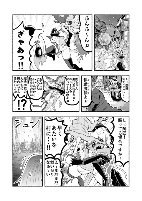 毒蛇に転生したいじめられっ子、ついに待望の人型に進化・・・!?(5/6) 