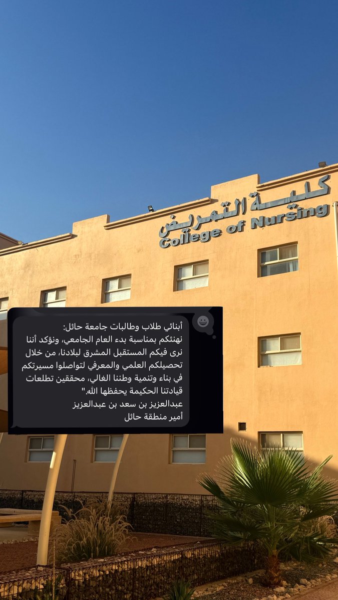 الـيوم بـداية ثاني سنة تـمريض 🩺✨ 
خطوة جديدة نحو هدفي، ومشوار أكبر من 
العطاء والنجاح بإذن الله تكون بداية مليانة 
إنجاز وتوفيق👩🏻‍⚕️💉✨..
