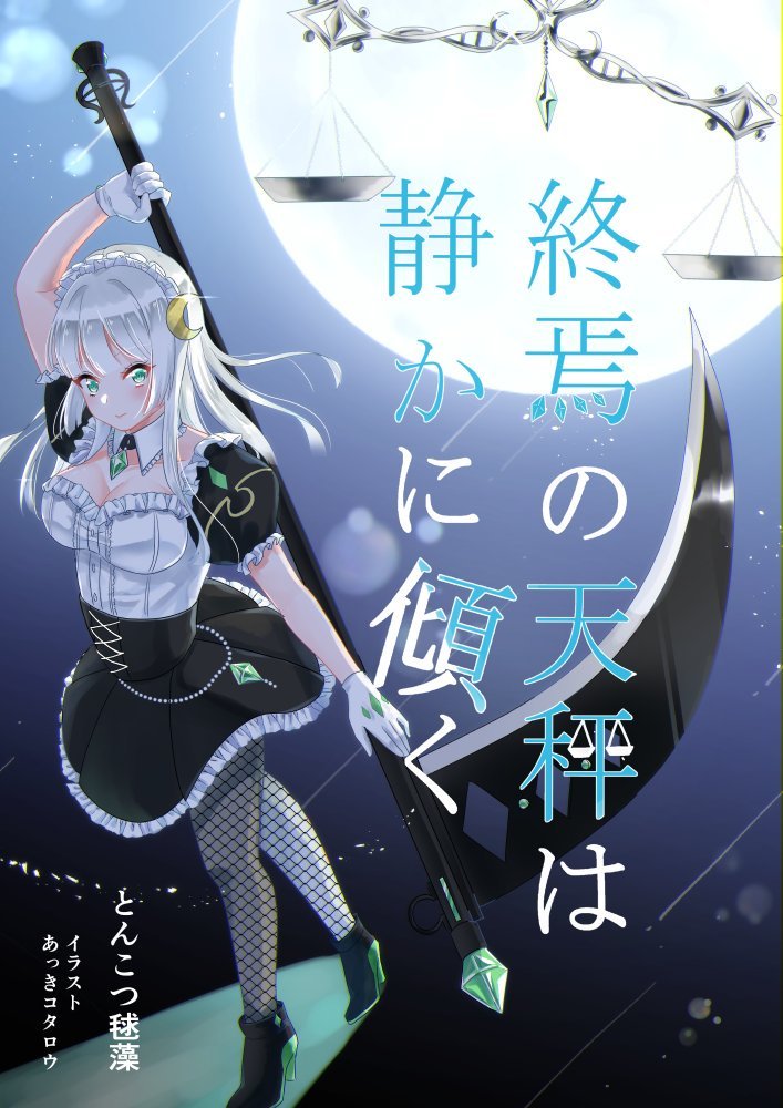 #ラノベの仕事がしたい 

遠方組でなかなかイベント参加出来ないので。異世界恋愛(溺愛、悪役令嬢、死に戻り)、ダークファンタジーなどなど色々書いております(´ω｀)
秋頃までスケジュール埋まってますが、レーベル様からのお声掛けいつでもお待ちしています(｀･ω･´)ゞ
よろしくお願いします。