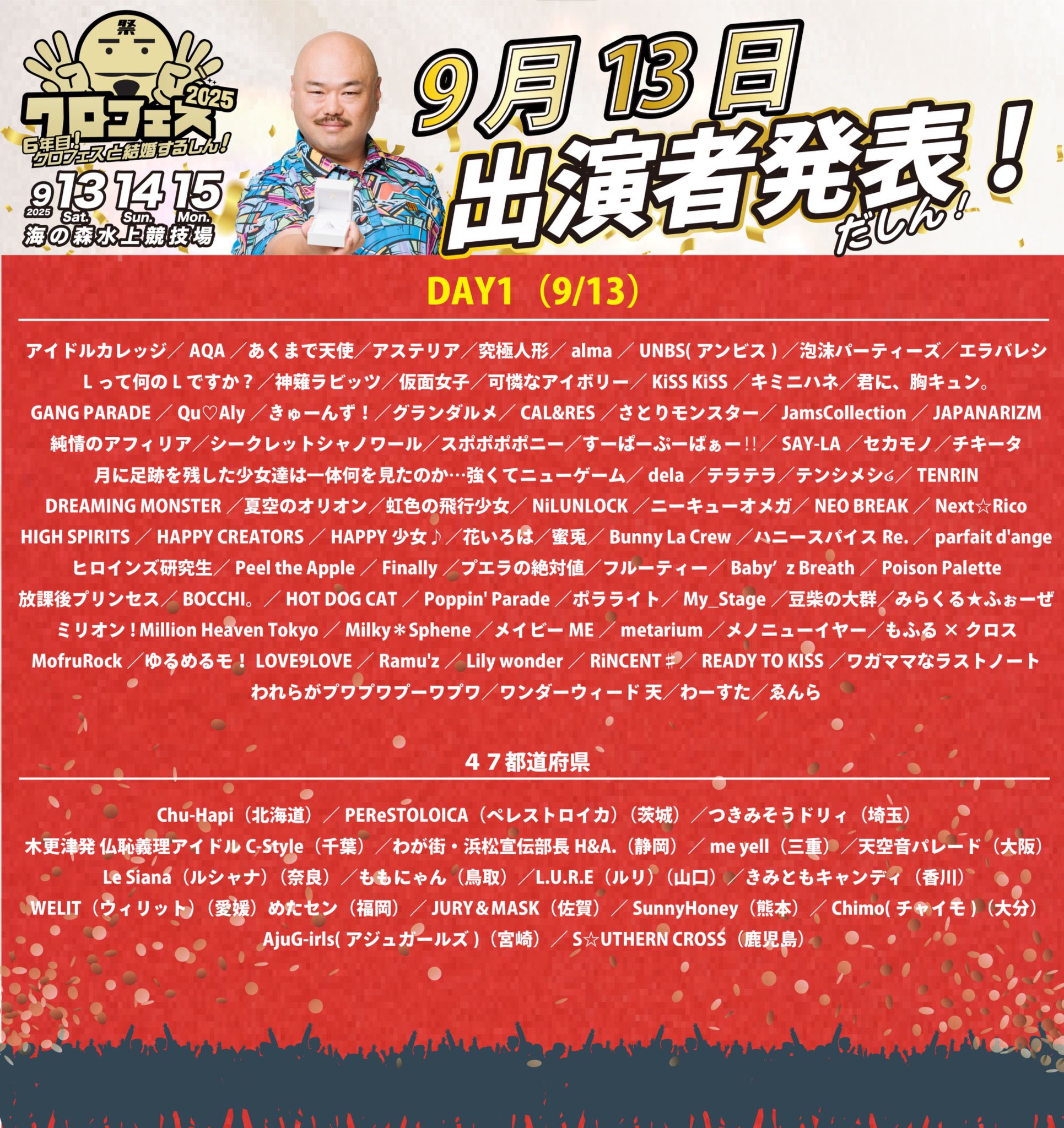 jamscollection 幕張メッセ特典 物販・くじ・グッズ情報】6thワンマンLIVE@幕張メッセ | Jams