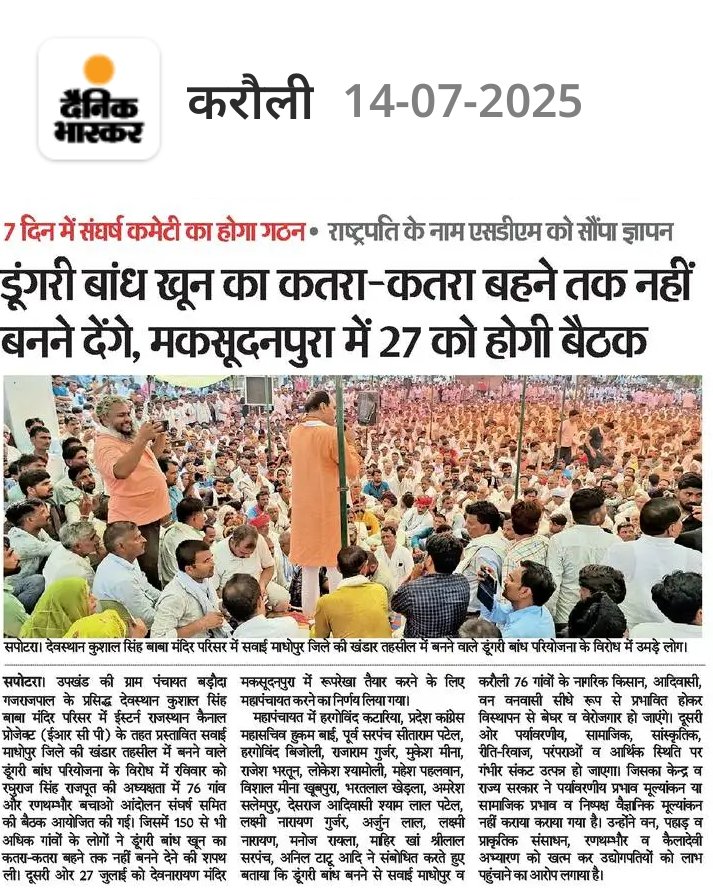 76 गाँवों के उजड़ने पर सरकार चुप है।
क्या आदिवासी सिर्फ़ कुर्बानी देने के लिए हैं?
<a href="/HansrajMeena/">Hansraj Meena</a> <a href="/YouthUnityPower/">𝕋𝕙𝕖 ℙ𝕠𝕨𝕖𝕣 𝕆𝕗 𝕌𝕟𝕚𝕥𝕪</a>
#आदिवासी_जमीन_बचाओ