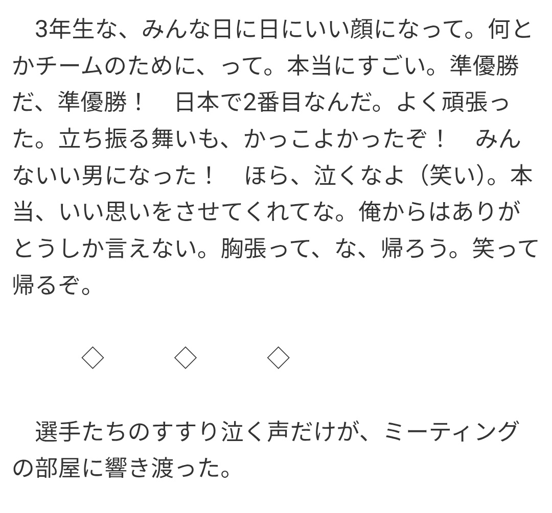 日大三高、三木監督のラストミーティング全文が凄い泣ける

というか本当に熱くて涙脆くて
そして敗戦の責任を自分で取り、選手を最後はとことん褒めちぎった上で「胸を張って帰ろう」という部分

何から何まで小倉前監督とソックリ
さすが長年小倉さんの下で部長やられてた方

＃高校野球 ＃甲子園