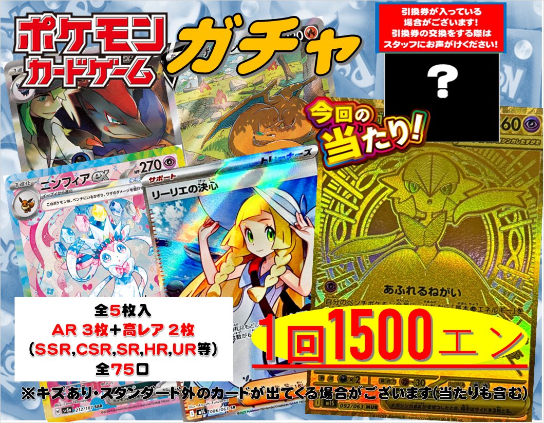 ポケモンカードゲーム】 販売情報 #ポケカ 1500円ガチャ更新いたしまし
