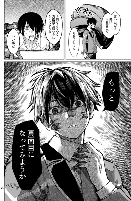 最凶魔王は作画担当ですが、こちらの主人公の恭弥も、ダメ人間の主役であるヒズミさんも、愛する人のために一途に凄まじく怒れる人間なので、重なる部分があるなぁこういう人好きだなぁと思いながらいつも描かせて頂いています 