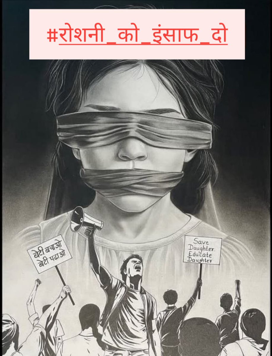 मासूम रोशनी के लिए इंसाफ़ की लड़ाई पूरे देश की लड़ाई है।
पुलिस प्रशासन से अपील है कि केस को फास्ट ट्रैक में चलाया जाए।

👉 <a href="/Uppolice/">UP POLICE</a> <a href="/adgzoneagra/">ADG ZONE AGRA</a> <a href="/dgpup/">DGP UP</a>
<a href="/Etahpolice/">Etah Police</a>
#इंसाफकीआवाज़
#रोशनी_को_इंसाफ_दो