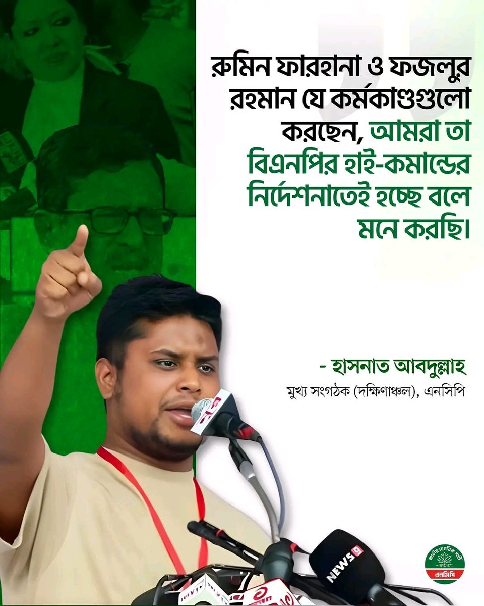 রুমিন ফারহানা বিএনপির আওয়ামী বিষয়ক সম্পাদক।

সে বার বার গত ১৫ ভালো ছিলো বলে,একটা ন্যারেটিভ এস্টাবলিশমেন্ট করতে উঠে পরে লেগেছে।