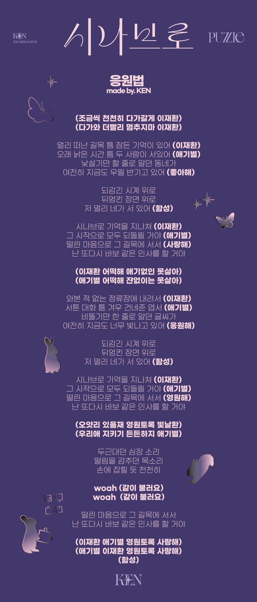 kimjyans's tweet image. D-7 to #KENMeetnGreetinSG 🦋✨️🇸🇬

we have prepared #시나브로 #Gradually romanized version with fanchant so aegibyeols can sing along✨️ lets all have fun and cheer together💛

#이재환 #켄 #KEN 
#LeeJaehwaninSG #KENinSG