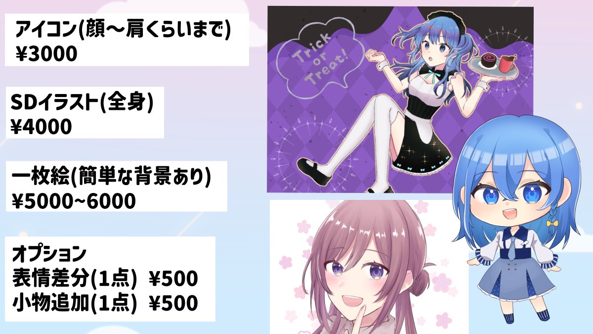 ✈️イラスト有償依頼受付中💙 料金表が出来ました！ 立ち絵/アイコン