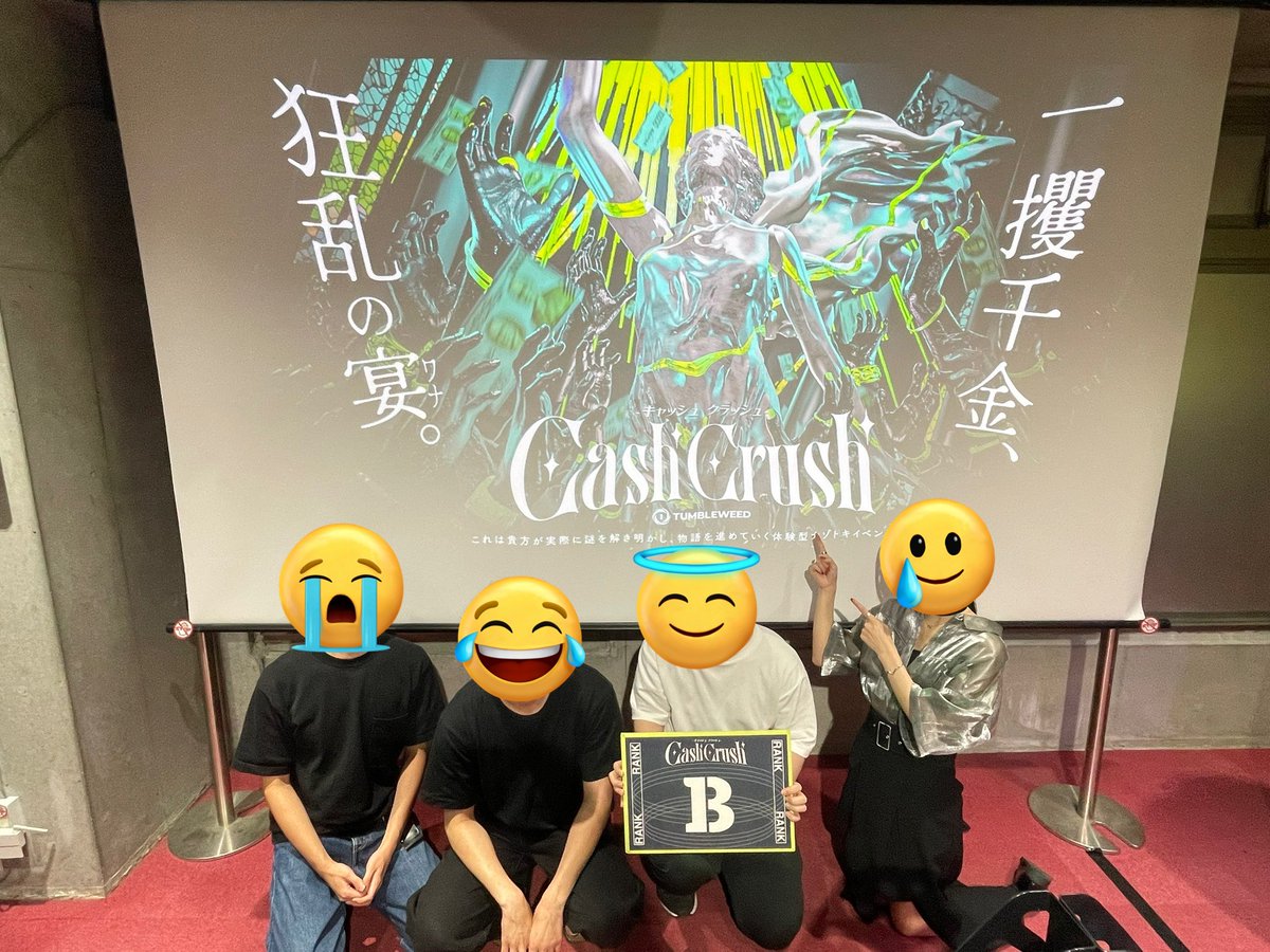 負けた笑　めっちゃ面白かった〜！　一攫千金を諦めてコツコツ働きます

#キャッシュクラッシュ