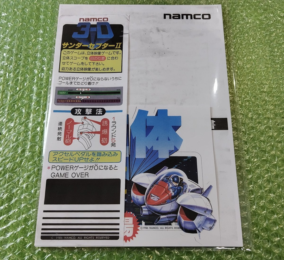 今週分のリスト更新完了しました。ナムコ物１タイトルだけですが是非。