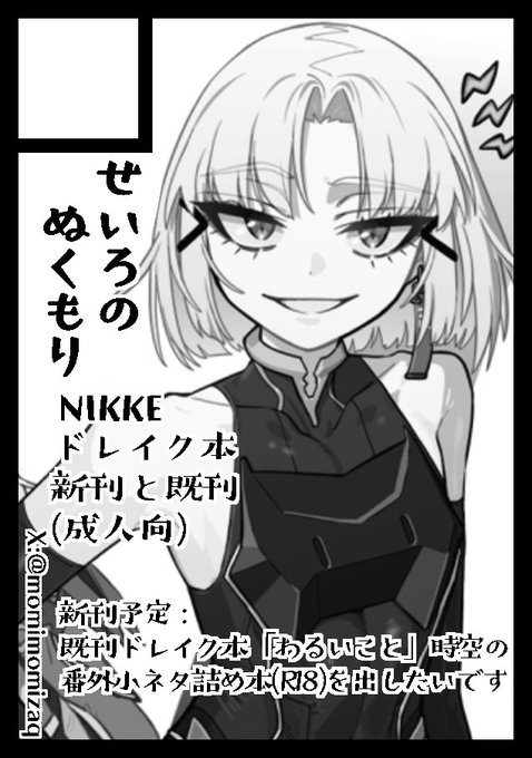 C107、NIKKEで申し込みました! 受かったら新刊としてドレイク本(既刊『わるいこと』時空の小ネタ・ショート漫画詰め本)を作りたいです!10月ちし共のドレイク本に入りきらなかったパートを… 10月ちし共で出す予定の本をはじめ、ドレイク本既刊も持っていきます。受かりたいですね… #C107