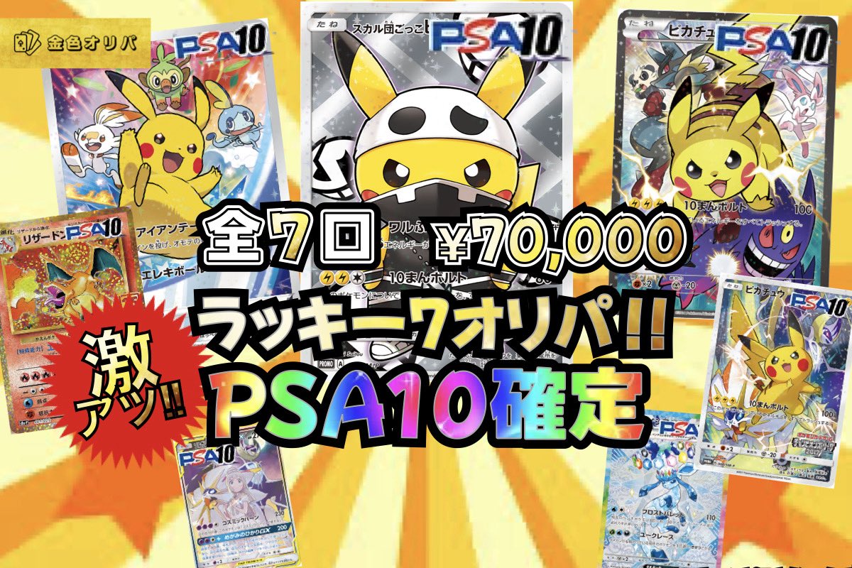 🌟金色オリパ🌟 on X: 