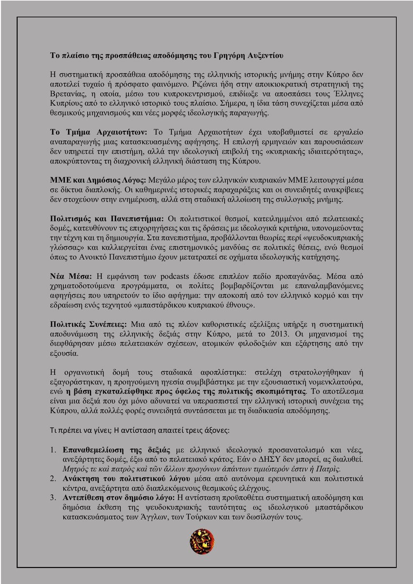 📖 Νέο άρθρο: Η αποδόμηση των ηρώων, της τέχνης και της Ιστορίας στην Κύπρο.

Μια κριτική μελέτη για τον ρόλο θεσμών, ΜΜΕ και πανεπιστημίων στη διαμόρφωση της «ψευδοκυπριακής ταυτότητας» και τις προϋποθέσεις αντίστασης.

#Κυπρος  | #Cyprus | #Greeks