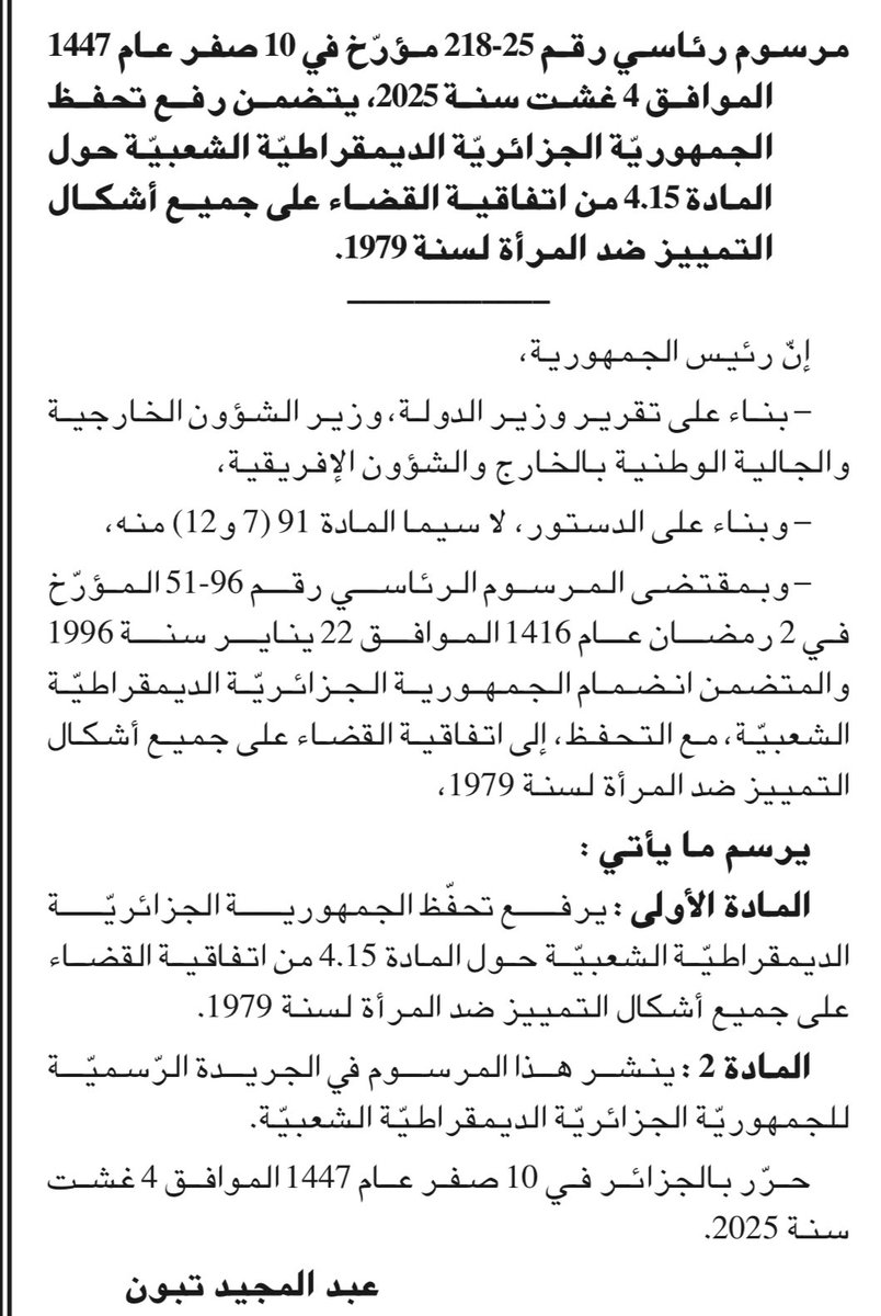 الجزائر ترفع رسميا تحفظها بخصوص هذا الموضوع .. 
erracedelikhbari.dz/?p=48735