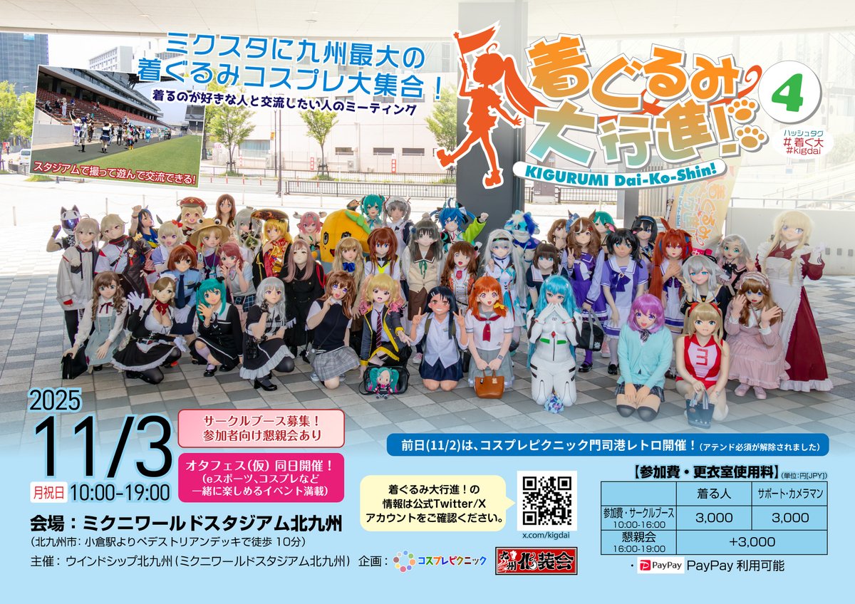 【新しいフライヤー】
11/3（文化の日）の「着ぐるみ大行進！4」のポスター&amp;フライヤーの原稿ができました。
印刷は9月上旬を予定しております！
今回は、施設内で「オタフェス（仮）」開催のため、集合写真時間を設けつつも、様々なイベントが開催予定です！ #着ぐ大 #kigdai