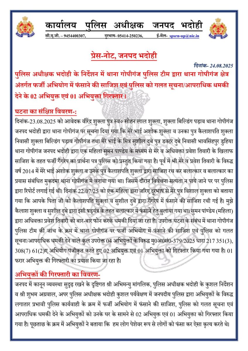 bhadohipolice's tweet photo. दिनांक: 24.08.2025
श्री अभिमन्यु मांगलिक, पुलिस अधीक्षक भदोही के निर्देशन में थाना गोपीगंज पुलिस टीम द्वारा थाना गोपीगंज क्षेत्र अंतर्गत फर्जी अभियोग में फंसाने की साजिश एवं पुलिस को गलत सूचना/आपराधिक धमकी देने के 02 अभियुक्त एवं 01 अभियुक्ता गिरफ्तार।
@Uppolice @adgzonevaranasi @digmirzapur