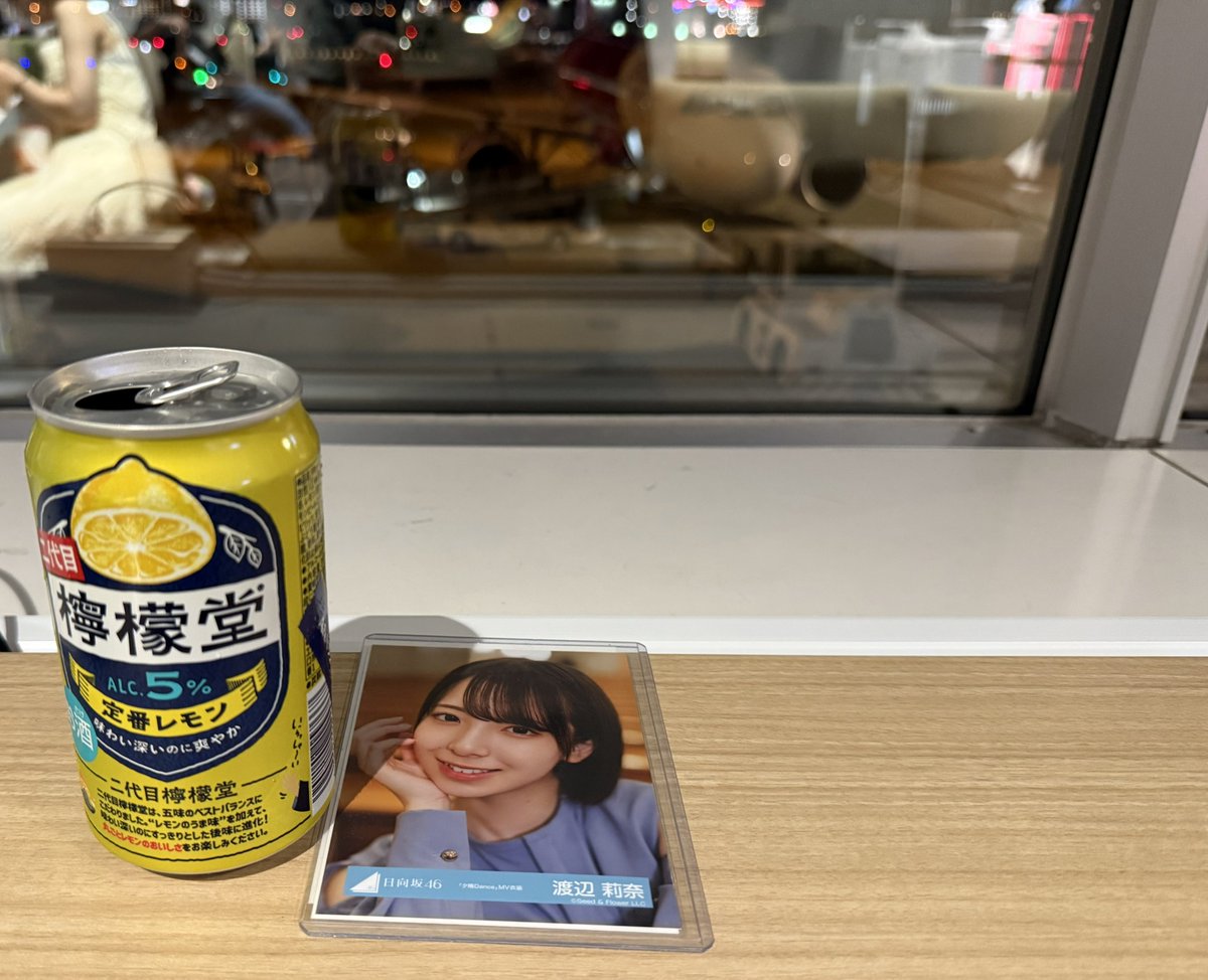 りなし、今回の福岡旅はライブとか無かったけれどめっちゃ充実したし。

もう一杯ひっかけてこれから帰京すんよ、千葉だけどwまた来るよ福岡。

#渡辺莉奈
#日向坂46