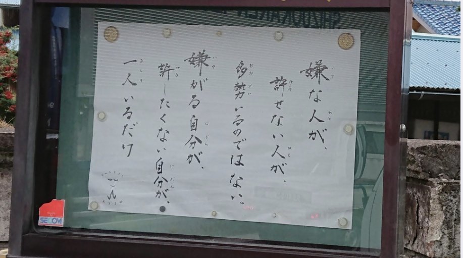 以前仕事先で見つけたお寺の掲示板
いつもそうだよね！って思わされる掲示板！毎月見るのが楽しみだった！
他にも
「正義は勝つ！いつも誰かを傷つけて！」
などなど！考えさせられる言葉ばかりでした！

今は行かなくなったけど…
まだあるのかなぁ？
また見に行こう!
言葉って大事よね！