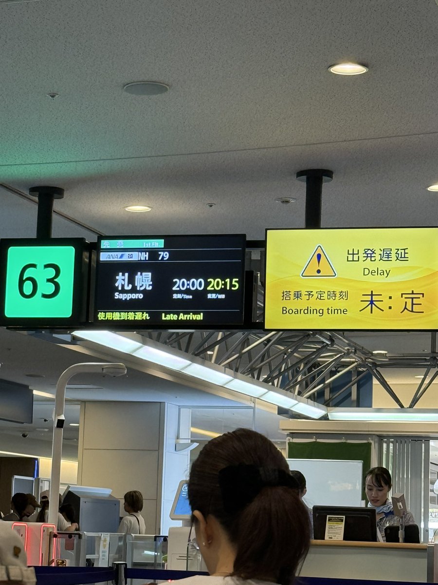 わっつ
25分遅れになるらしくて寝ちゃうよ