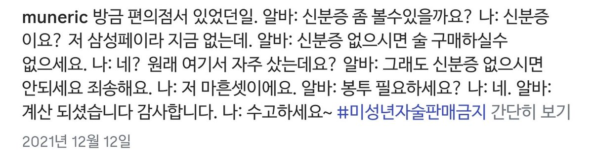 havitol's tweet photo. 알바생은 맡은 일을 했을 뿐인데
미성년자술판매금지< 이게 너무 화남 https://t.co/9NXqukeWyL