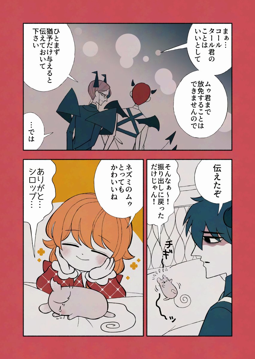 悪魔と少女と癒し

#デビルバディ