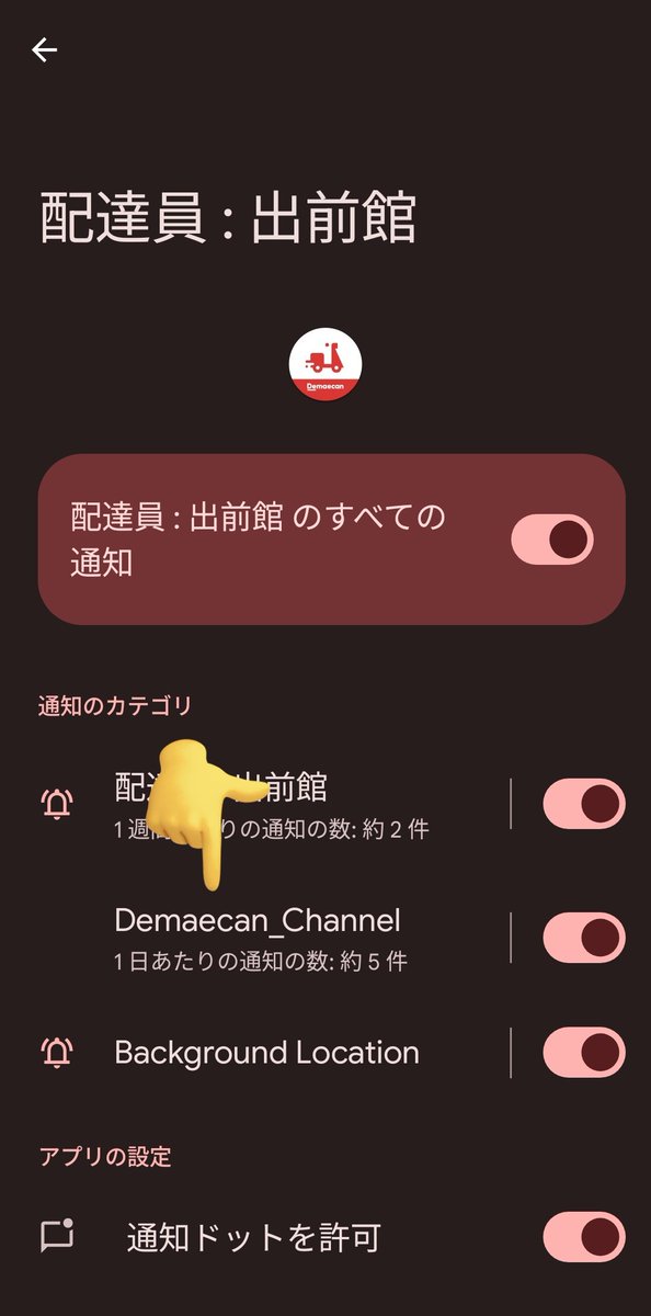 Uber_eats_adach's tweet photo. 備忘録:
androidスマホ機種変してからバックグラウンド状態で出前館の通知が来なくて困ってたんだけど、
“配達員アプリの『Demaecan_Channel』の項目にある通知”だけをサイレントにすると正常に通知来るようになった。
配達員アプリの他の通知は全部オン（デフォルト）。 https://t.co/Yfkb0Q3waI