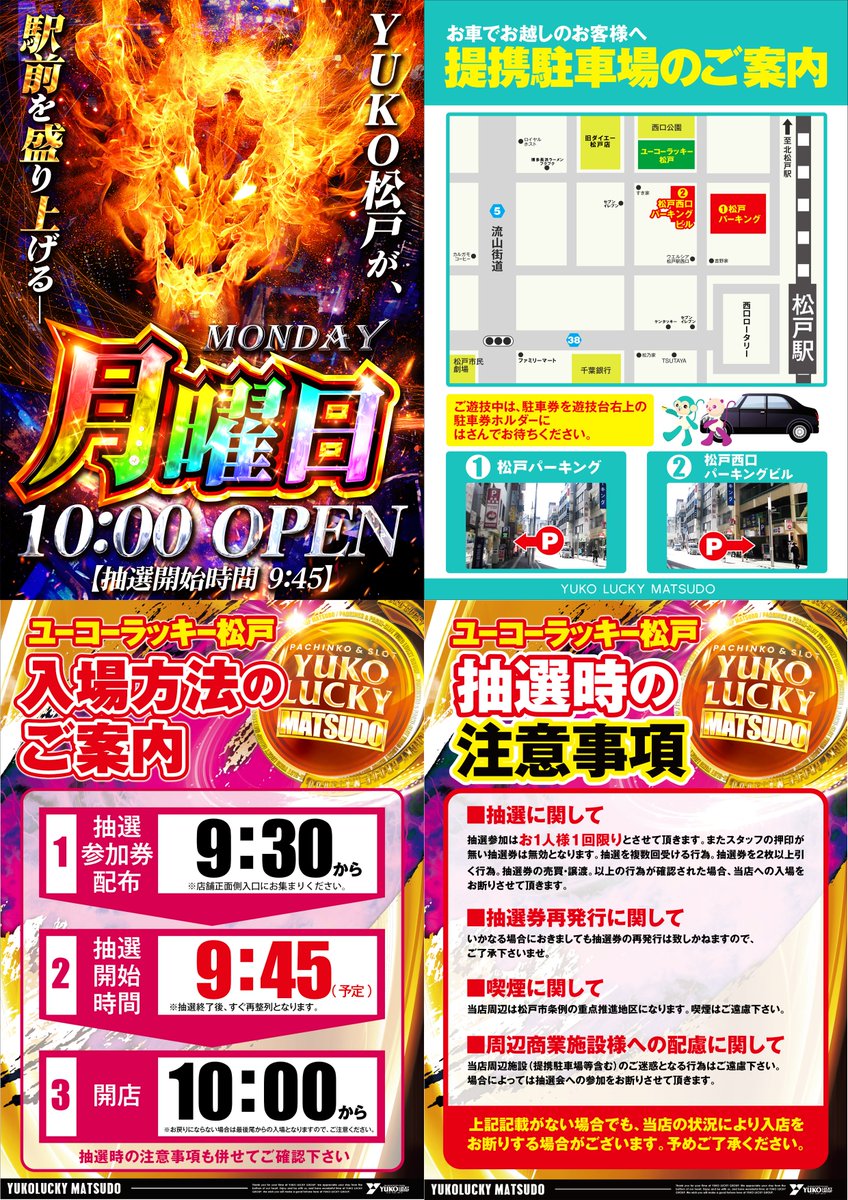 【やるばい‼️ユーコー‼️】

🚙提携 #駐車場 完備🚙

📜本日のお品書き📜

🔥🔥🔥🔥🔥🔥🔥🔥🔥🔥🔥🔥
⬛️#スロパチステーション来店 取材📸
🎰#驚愕 取材📸
🔥🔥🔥🔥🔥🔥🔥🔥🔥🔥🔥🔥

⚡️抽選開始時間⏩９：４５⚡️

本日も是非 #ユーコーラッキー松戸店 へ🎵
皆様のご来店お待ちしております‼️