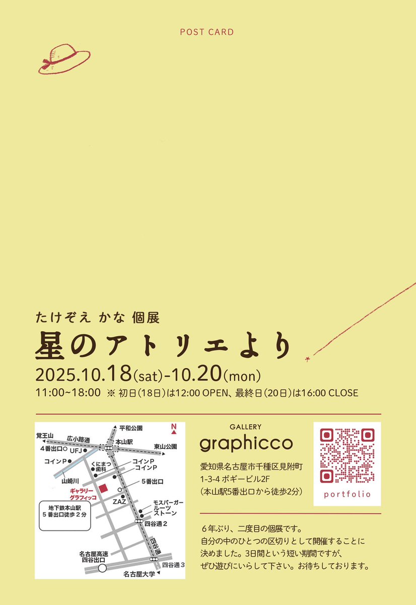 🌼 個展のお知らせ 🌼

6年振り二度目の個展を開催します。あの頃から描きたいことの根っこはずっと変わっていなくて、ずっとわたしの絵は祈りです。今までのまとめのような展示にできたらいいな。

よろしくお願いします🐕🌻

日時:10/18(土)~10/20(月)
場所:gallery graphicco(名古屋市千種区)