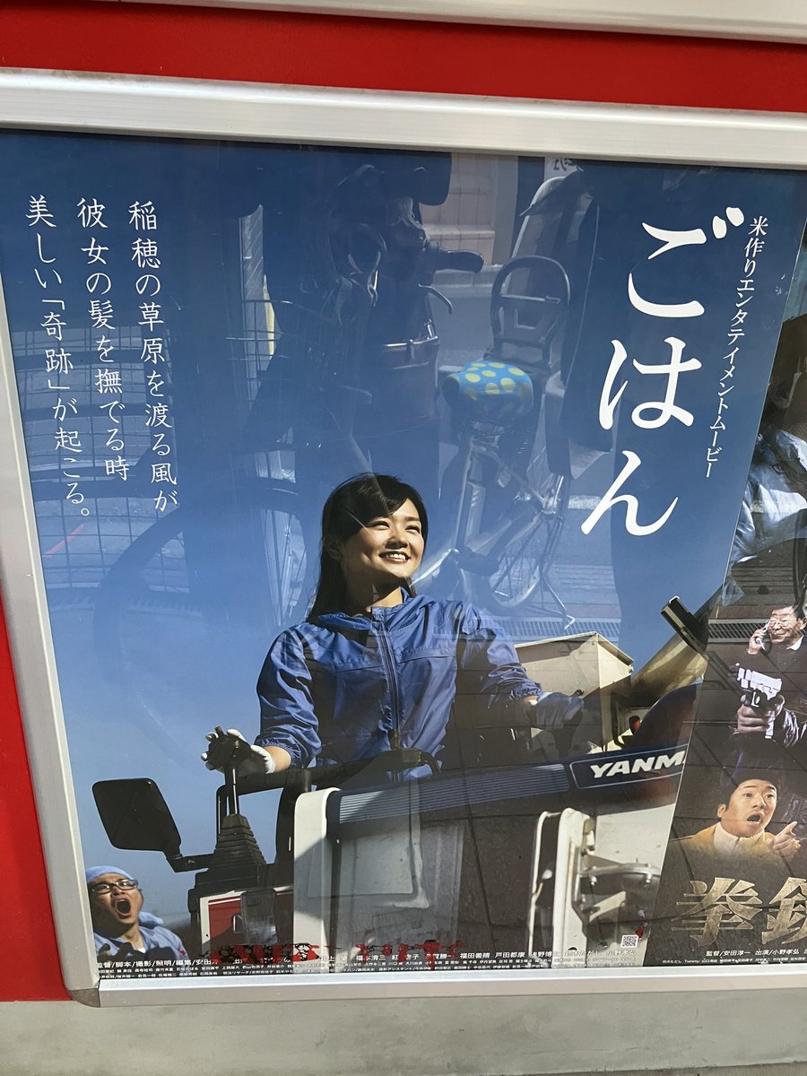 IMJPFXhkoPHHhxw's tweet image. 阿佐ヶ谷morcで、「ごはん」観てきました。お米作りの大変さ、後継者問題、だけどそんな中でも美味しいお米を作り続けたい農家の思い。実った稲穂の美しさ。
政治家に観てほしい。
#ごはん
#阿佐ヶ谷morc