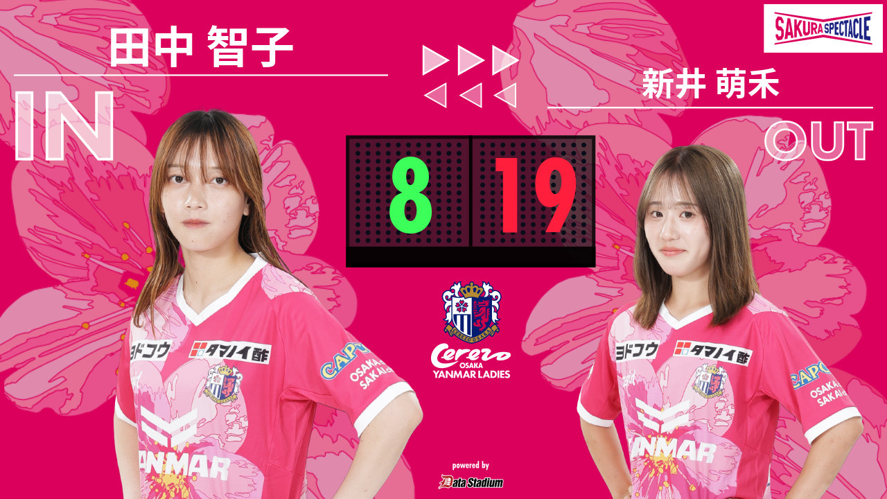 セレッソ大阪ヤンマーレディース　田中智子
オンサイトカード　SSR 田中 智子 セレッソ大阪ヤンマーレディース 選手情報 | WEリーグ