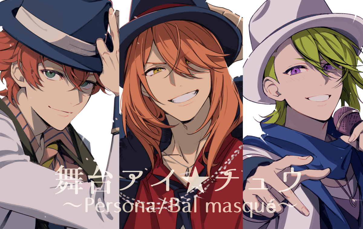 アイ⭐︎チュウ　2024 パンフレット アイ☆チュウ ÉtoileStage 公式サイト