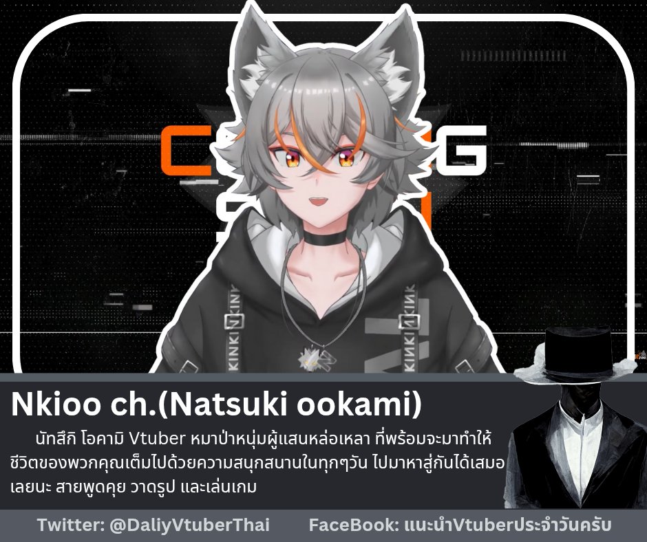 แนะนำVtuberประจำวันครับ (@daliyvtuberthai) on Twitter photo สวัสดีครับ ผมจะแนะนำVtuber
   นัทสึกิ โอคามิ หมาป่าหนุ่มผู้แสนหล่อเหลา ที่พร้อมจะมาทำให้ชีวิตของพวกคุณเต็มไปด้วยความสนุกสนานในทุกๆวัน ไปมาหาสู่กันได้เสมอเลยนะ
#Vtuber #VtuberTH #Vtuberthai #วีทูปเบอร์ไทย สวัสดีครับ ผมจะแนะนำVtuber
   นัทสึกิ โอคามิ หมาป่าหนุ่มผู้แสนหล่อเหลา ที่พร้อมจะมาทำให้ชีวิตของพวกคุณเต็มไปด้วยความสนุกสนานในทุกๆวัน ไปมาหาสู่กันได้เสมอเลยนะ
#Vtuber #VtuberTH #Vtuberthai #วีทูปเบอร์ไทย