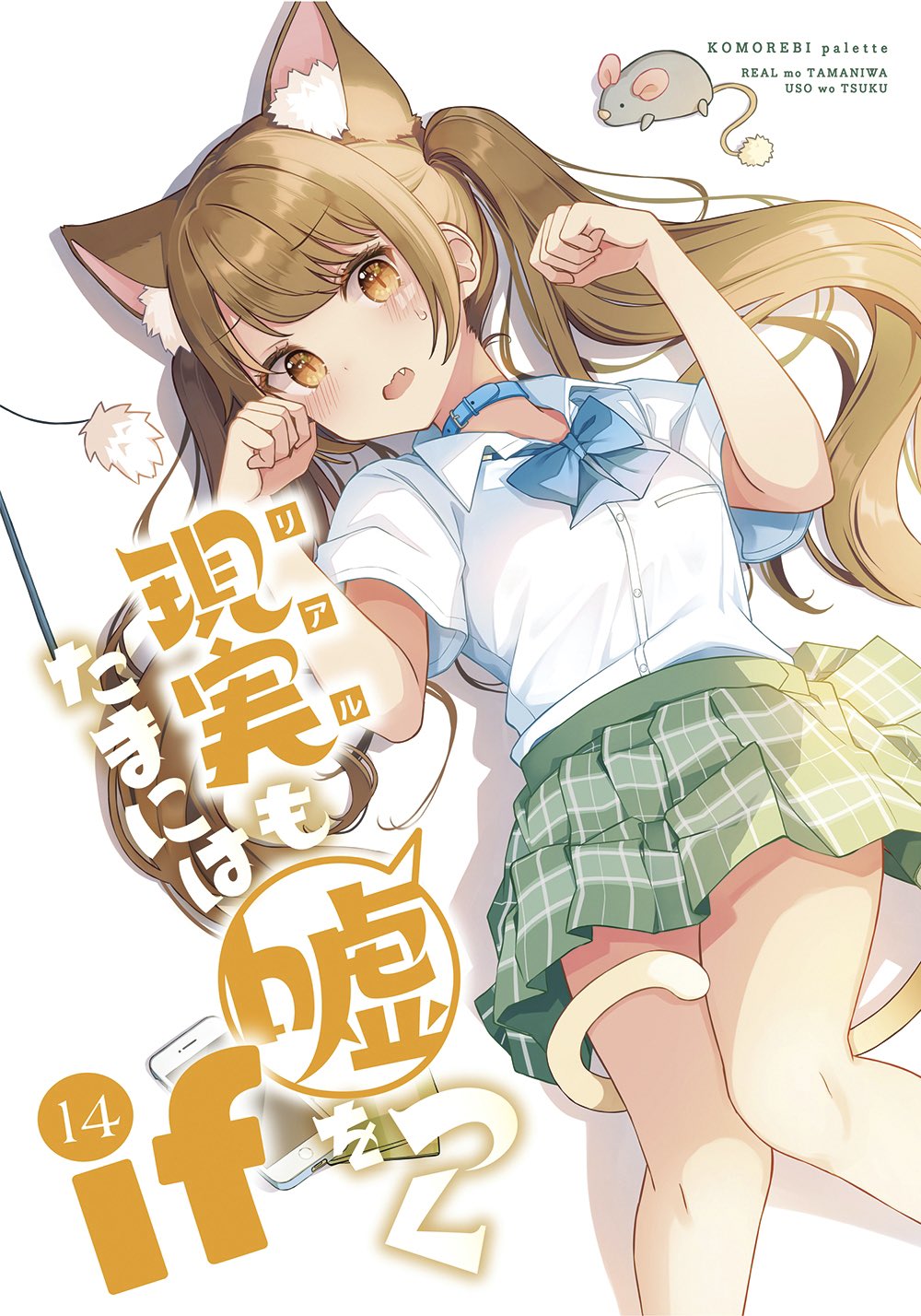 にいち@現実嘘7巻好評発売中！ (@niichi021) / X