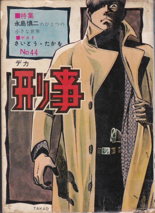 note「真崎守プロジェクト」において  

虫プロ在籍時代に貸本「刑事」に載せた「悲傷」が公開されました。 
横浜大空襲を原体験に持つ真崎守が「第二次世界大戦を扱った最初の作品」です。

同noteでは、未出版の「わたしの手塚治虫体験(二)」部分公開も進行中です」 