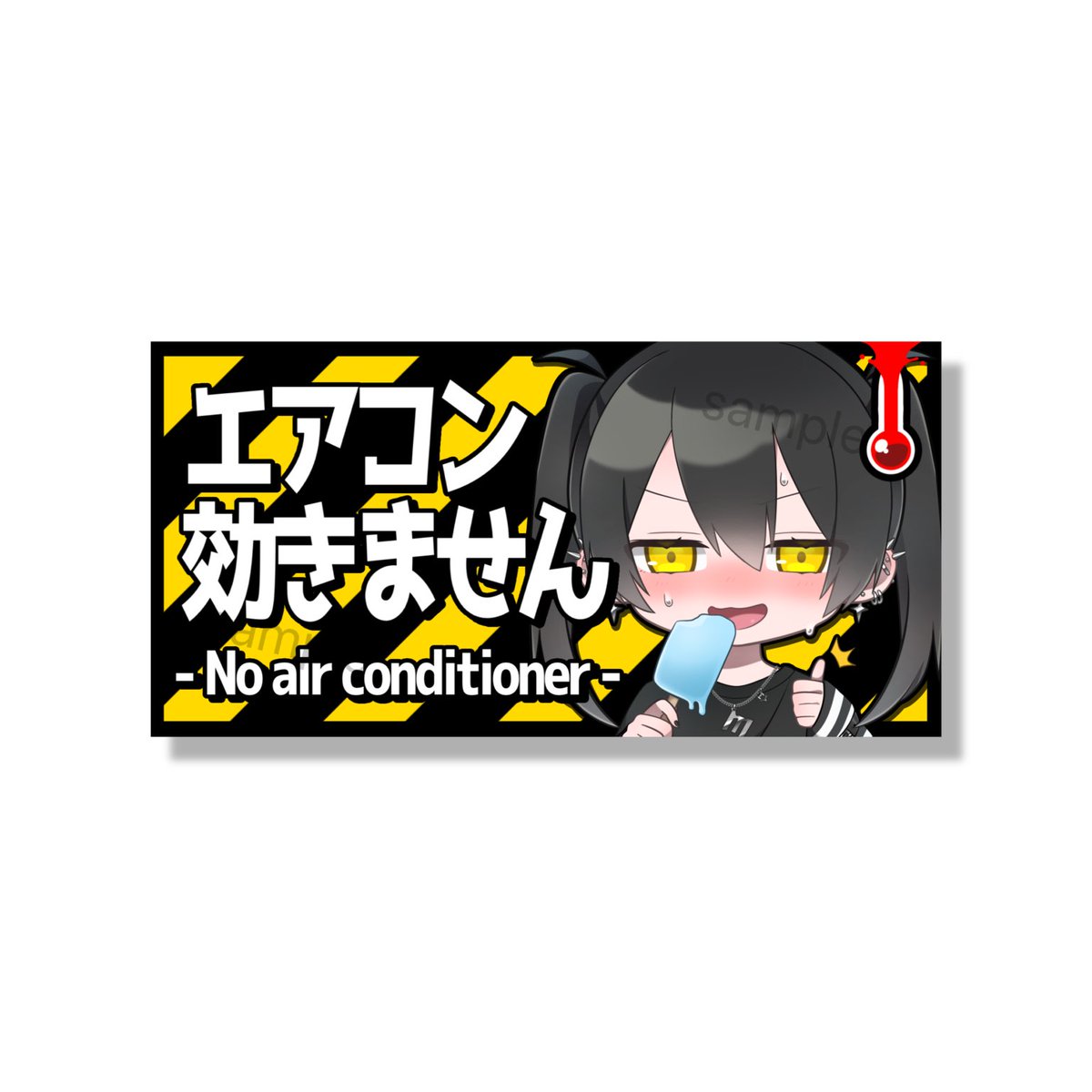 💫𝐜𝐨𝐦𝐢𝐧𝐠 𝐬𝐨𝐨𝐧…

まだまだ暑さの続く中、エアコンが効かなくて誰よりも夏を感じているあなたへ…
【エアコンレステッカー】出します🔥

8/31（日）21:00〜販売開始です！
▶︎ moeholic.base.shop