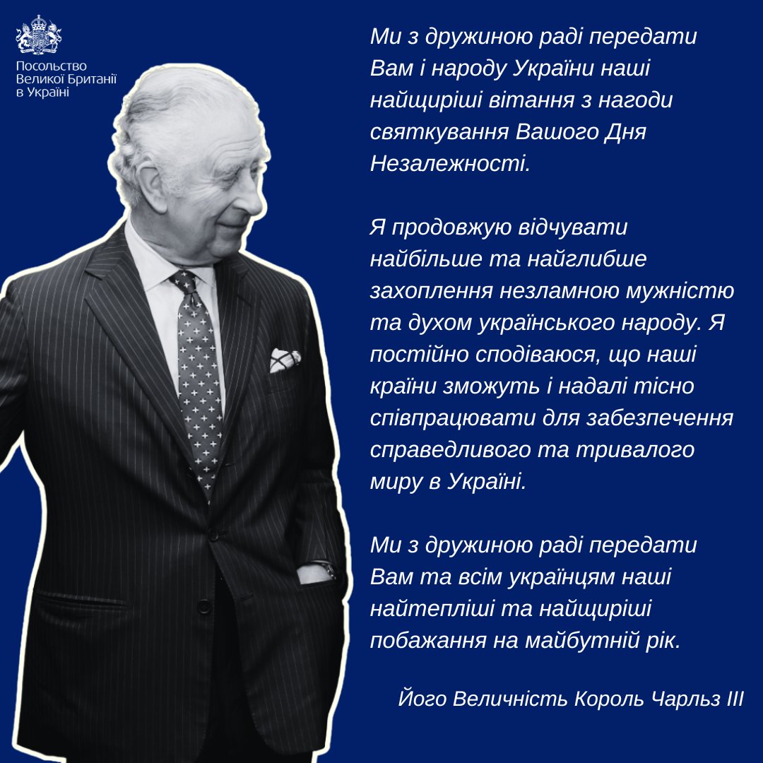 🇺🇦 Його Величність Король привітав українців з Днем Незалежності:
  
#ДеньНезалежності #IndependenceDay #UKandUkraine