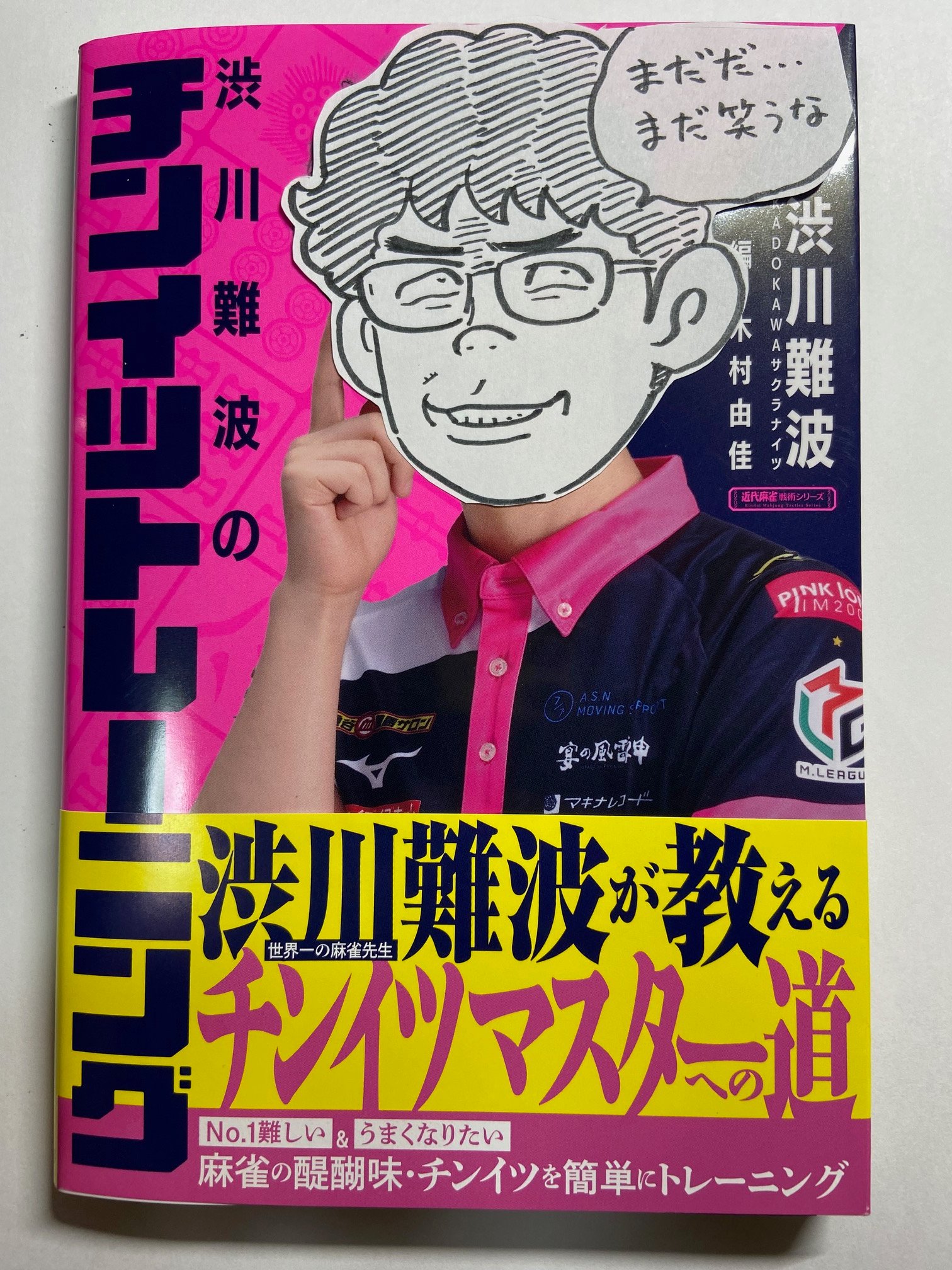 近代麻雀編 麻雀なんでも百科 近代麻雀編 麻雀なんでも百科