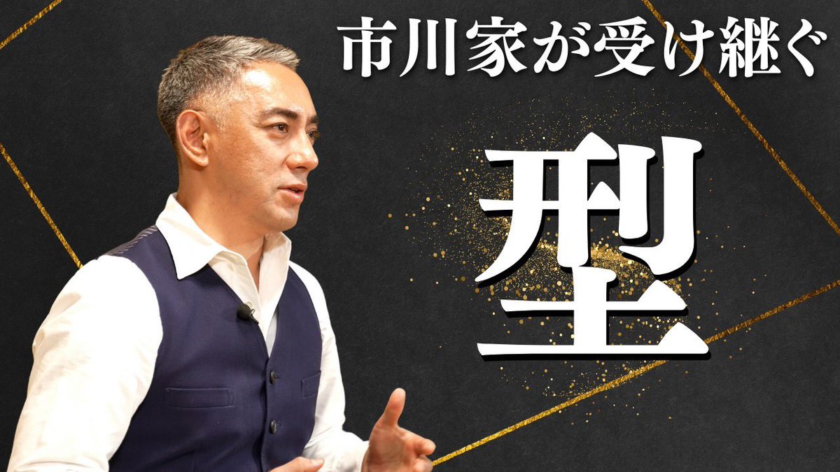 市川團十郎白猿 on X: 