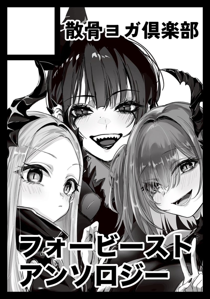 にしおぎ【1日目東4ミ37b】 (@501goushitsu) on Twitter photo 冬コミ(C107)申し込みました❤️🔥
むついさん(<a href="/hQuQm/">むつい🪿1日目東4ミ54a</a> )とW主催でフォービーストアンソロ企画予定です❕
気合い入れて楽しくやります!よろしくお願いします🫰
#NIKKE #NIKKEfanart 冬コミ(C107)申し込みました❤️🔥
むついさん(<a href="/hQuQm/">むつい🪿1日目東4ミ54a</a> )とW主催でフォービーストアンソロ企画予定です❕
気合い入れて楽しくやります!よろしくお願いします🫰
#NIKKE #NIKKEfanart
