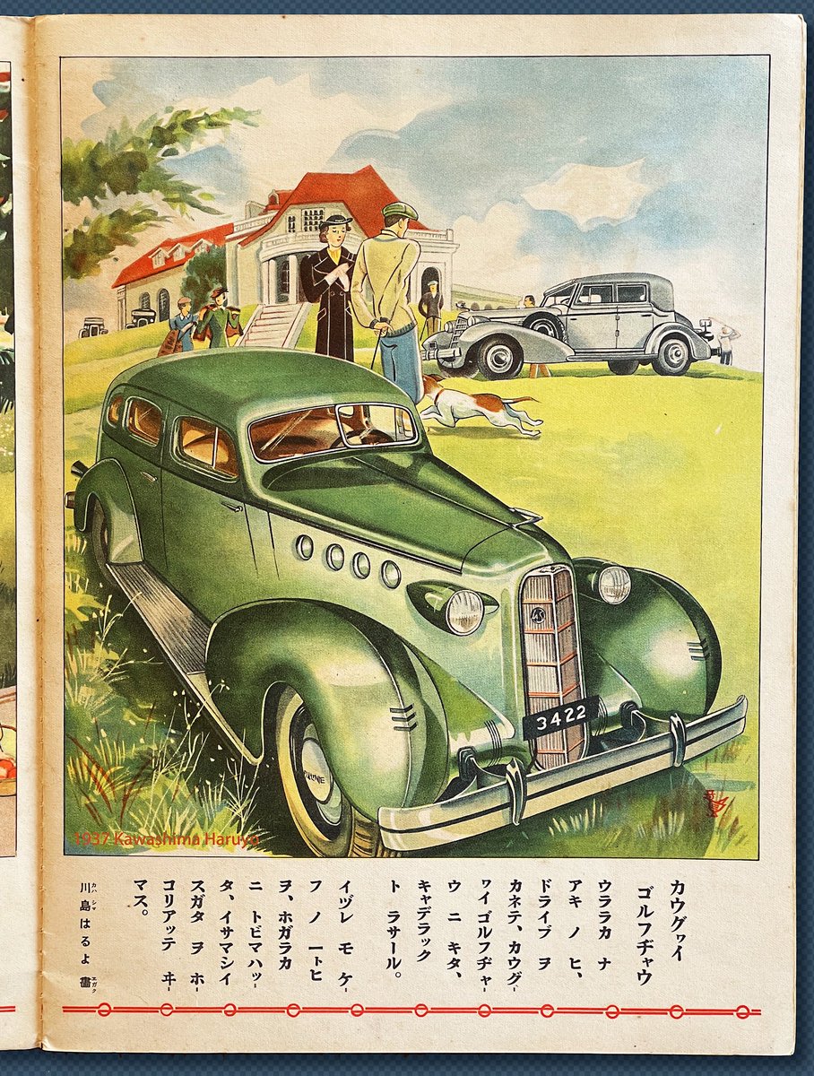 キンダーブック  ジドウシヤノイロイロ
キャデラックとラサール
川島はるよ 画

うららかな秋の日、
ドライブを兼ねて、
海外のゴルフ場に来た、
キャデラックとラサール
／
〈3702キンダーブック016〉昭和12年2月号
X0458 TONO-0_0-
検索→  #郷愁倶楽部レトロな印刷物

.