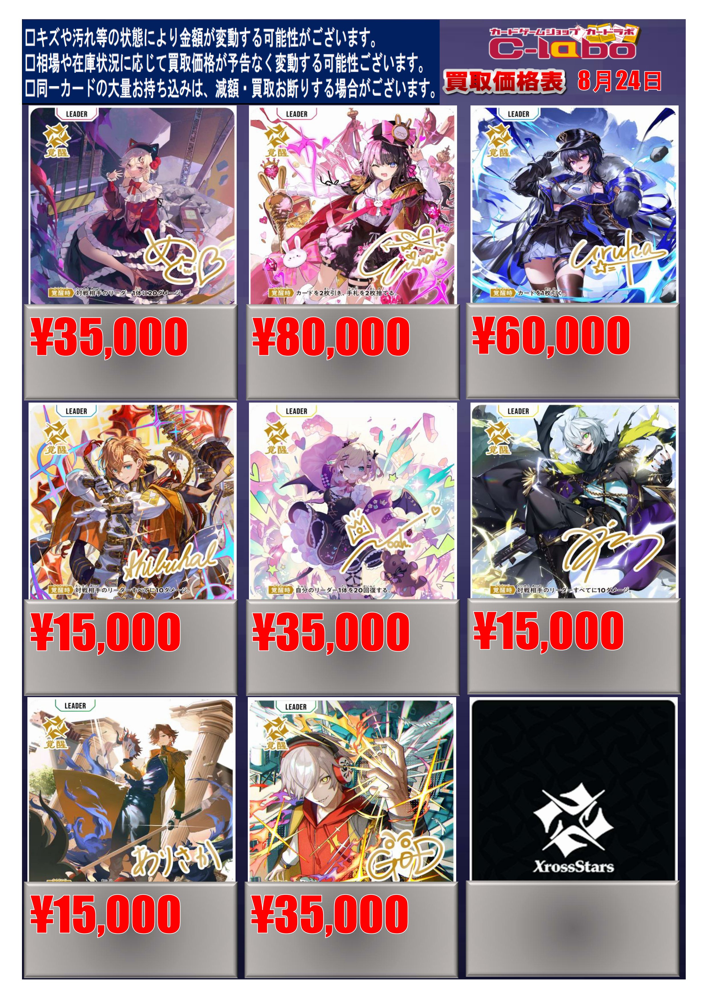 クロスタ まとめ売り 4コン 詳細は説明欄↓ Xross Stars【公式】 (@Xross_Stars) / X