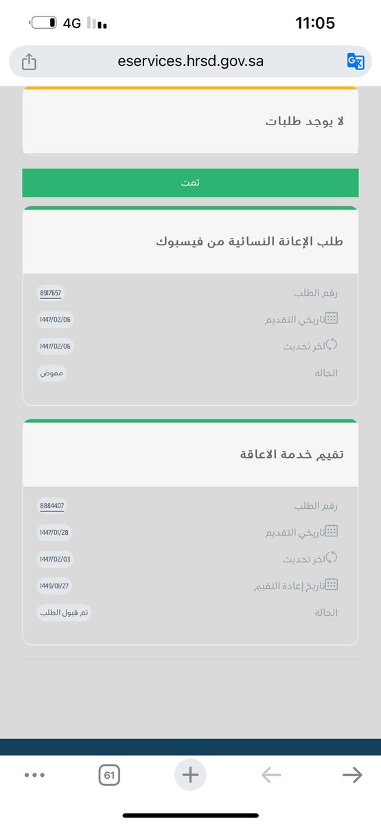 ● مـﻧـــ الخاصــ 📩

اسأل المتابعين :-

مين جاته خدمه الاعاقه مقبول ونزلت له اعانه لا  لما  سالتهم 
قالو  بأن المرض النفسي غير مدرج في لائحة الدعم المالي .
 
المريض مصنف اضطراب قلق عام ومصنف 
كيف غير مدرج وهو تم تقييم ؟ من حصل له هذا المشكله