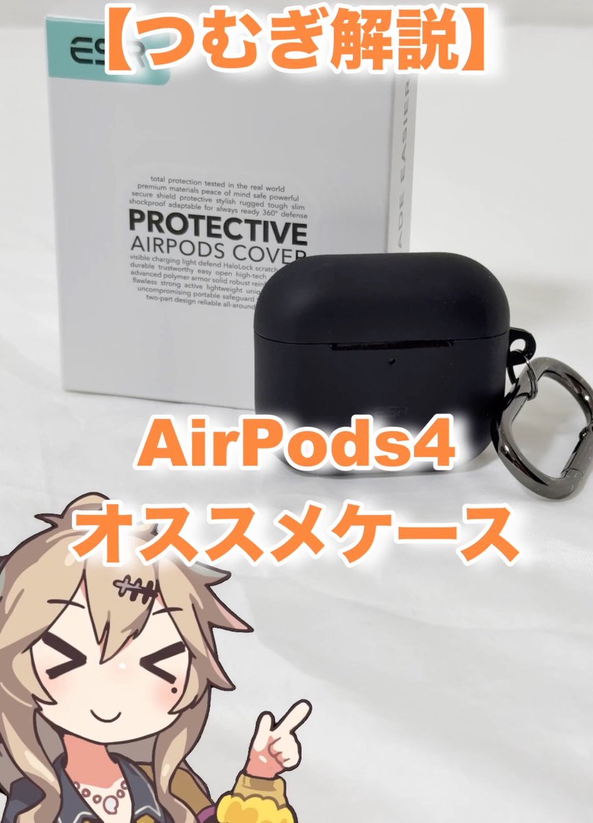pekomushipeko's tweet photo. 新作上げたあ！

【つむぎ解説】AirPods4オススメケース紹介 #apple #iphone #ipad #smartphone #macbook #ボイロ実... https://t.co/Hlbjg2scUL @YouTubeより https://t.co/gQ9vLeiHAA