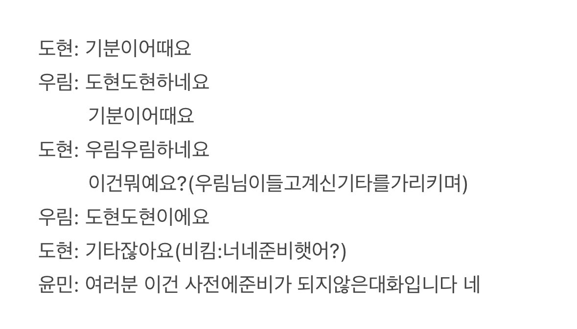 오늘멘트타임개웃겻던거볼사람

기분이어때요?
   ㄴ도현도현하네요
