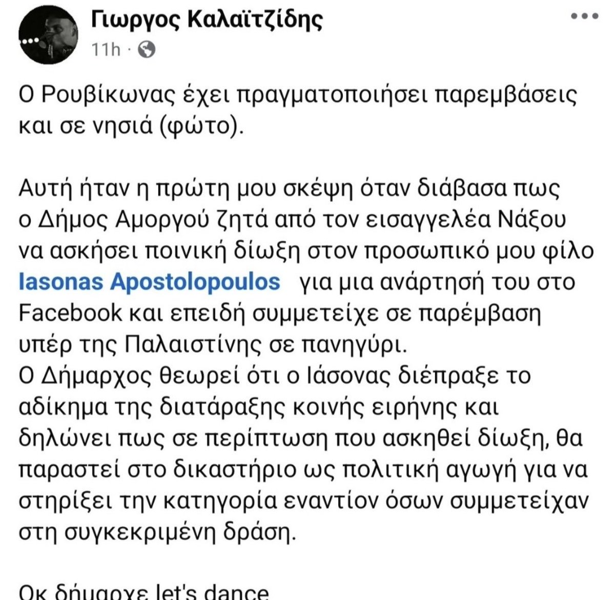 Οι δημόσιες απειλές του αρχηγού του Ρουβίκωνα κατά του εκλεγμένου Δημάρχου της Αμοργού πρέπει να απασχολήσουν σοβαρά και τις εισαγγελικές Αρχές και την Ελληνική Αστυνομία.