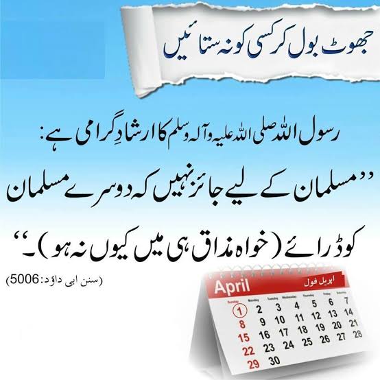 قرآن میں حکم دیا گیا ہے کہ اے (ایمان والو) تم دوسرے کا مزاق نہ اڑاو هو سکتا ہے کہ وه تم سے بہتر هوں (الحجرات 11) حافظ ابن کثیر اس کی تشریح کرتے هوئے لکهتے ہیں:
اللہ تعالی نے لوگوں کا مزاق اڑانے سے منع فرمایا اور اس سے مراد ان کو حقیر جاننا اور ان کو چهوٹا سمجهنا ہے اور یہ حرام ہے
